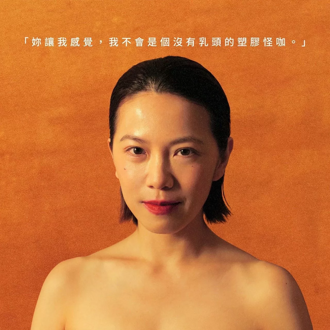 《完美咪咪》5位演員的心境蛻變　「我很開心我在這裡」