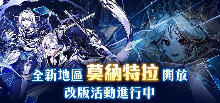 《艾爾之光》全新地區「莫納特拉」登場！開放三大新副本、新系統「泰納布洛斯裝備改造」裝備全面進化