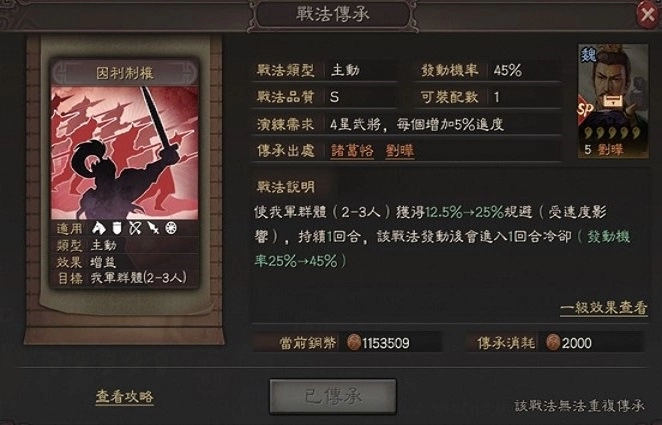 叫陣名將納入麾下《三國志‧戰略版》S13「英雄集結」攻城掠將破局九州