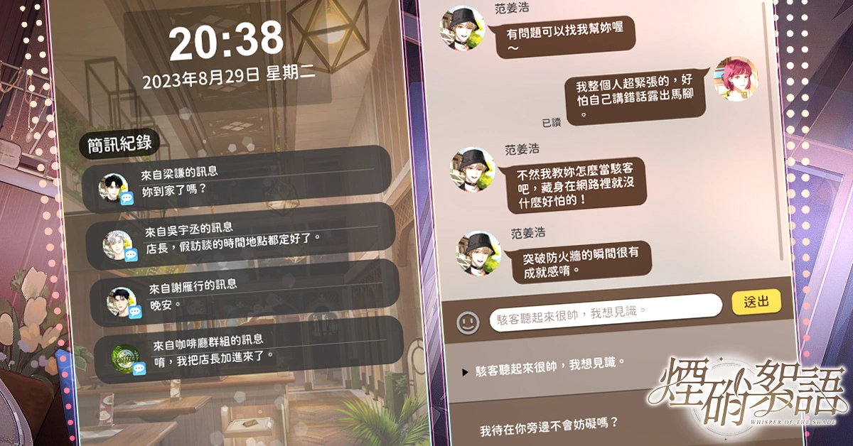 乙女戀愛手遊《煙硝絮語》封測開跑 同步公開角色情報及「花語」等特色系統