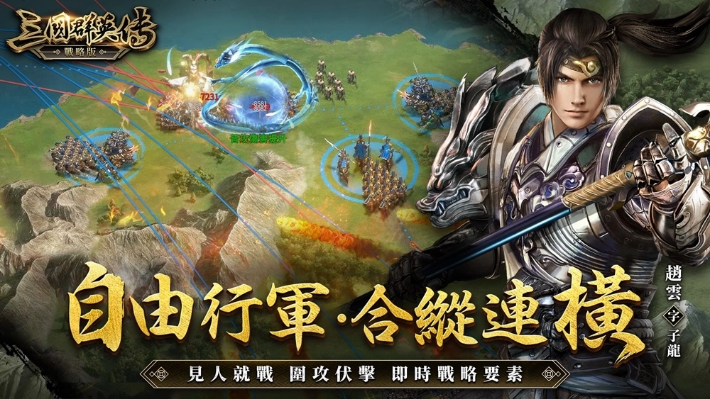 經典策略遊戲正統系列作《三國群英傳-戰略版》9/20 正式開戰