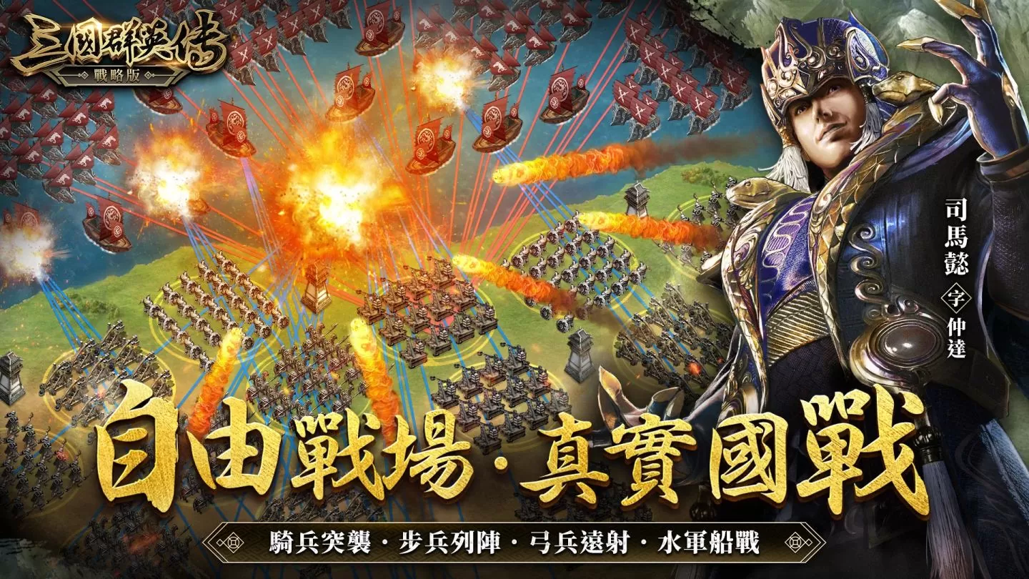 經典策略遊戲正統系列作《三國群英傳-戰略版》9/20 正式開戰