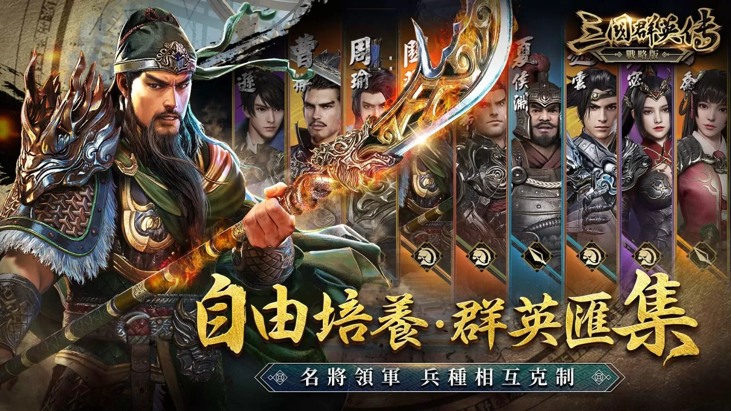 經典策略遊戲正統系列作《三國群英傳-戰略版》9/20 正式開戰