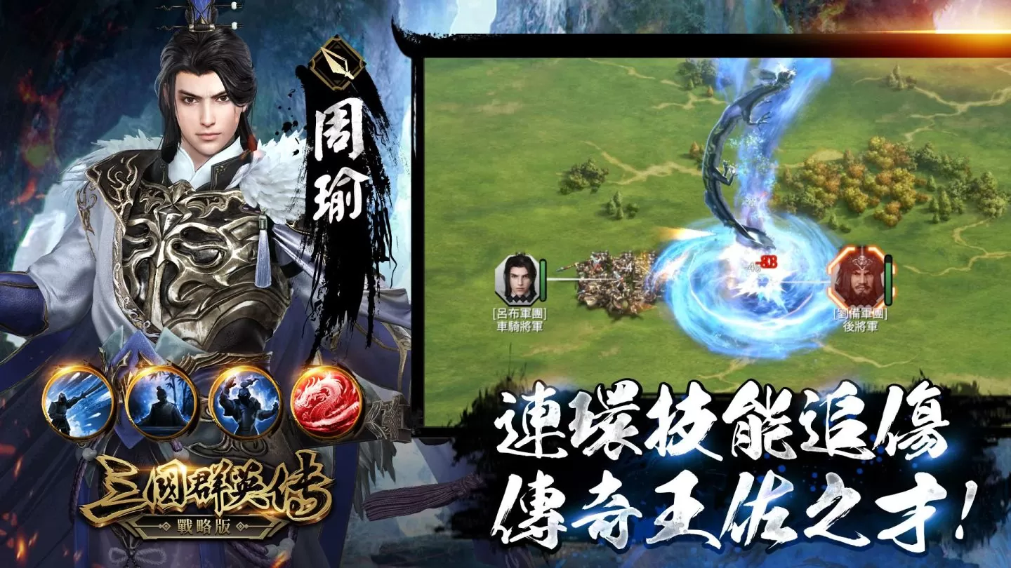 經典策略遊戲正統系列作《三國群英傳-戰略版》9/20 正式開戰
