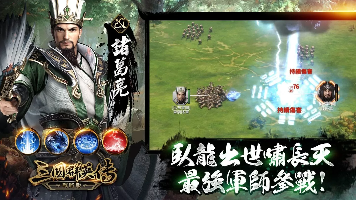 經典策略遊戲正統系列作《三國群英傳-戰略版》9/20 正式開戰