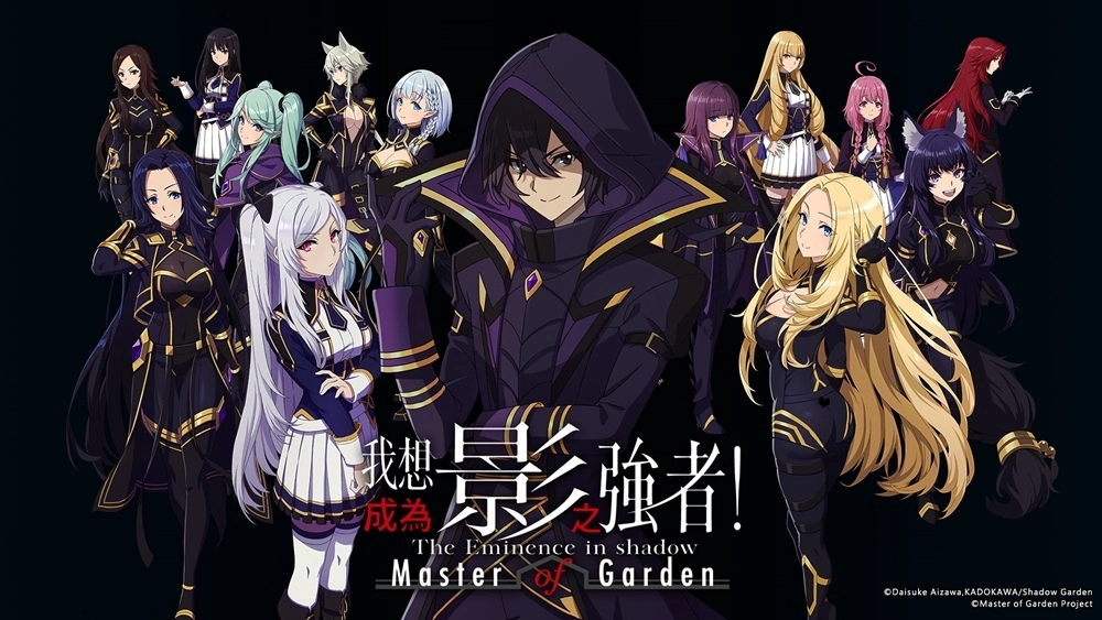 《我想成為影之強者！Master of Garden》強勢來襲！遊戲世界觀及主要角色大公開！