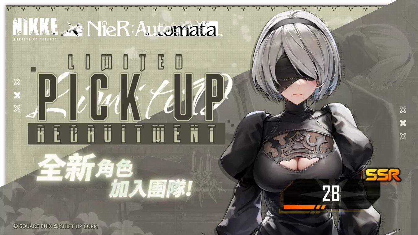 《勝利女神：妮姬》x《NieR:Automata》首度夢幻聯動 TO BE WITH YOU即刻啟動