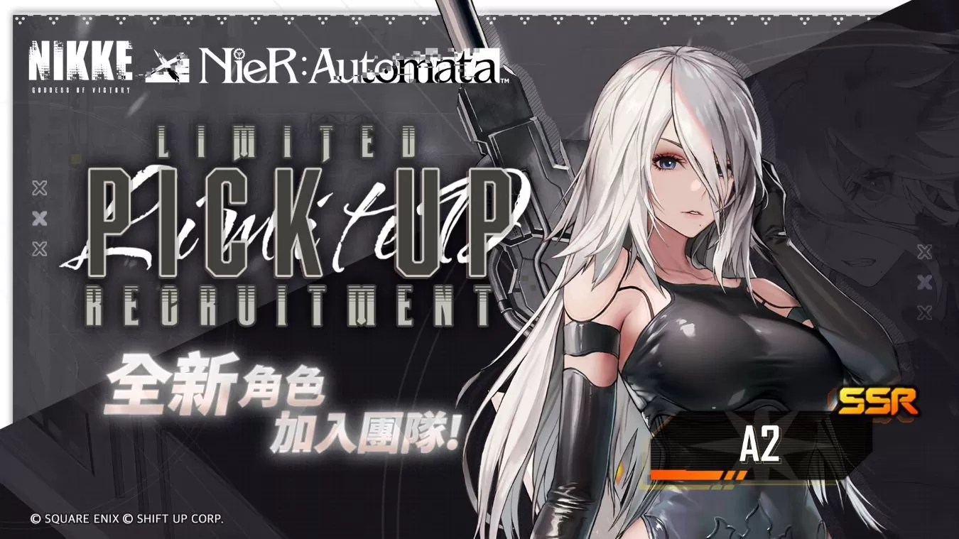 《勝利女神：妮姬》x《NieR:Automata》首度夢幻聯動 TO BE WITH YOU即刻啟動