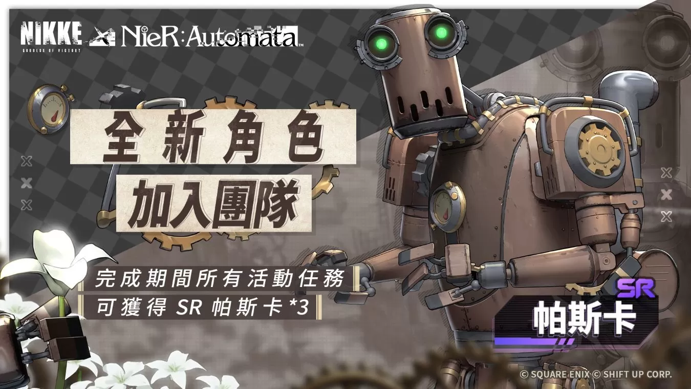《勝利女神：妮姬》x《NieR:Automata》首度夢幻聯動 TO BE WITH YOU即刻啟動