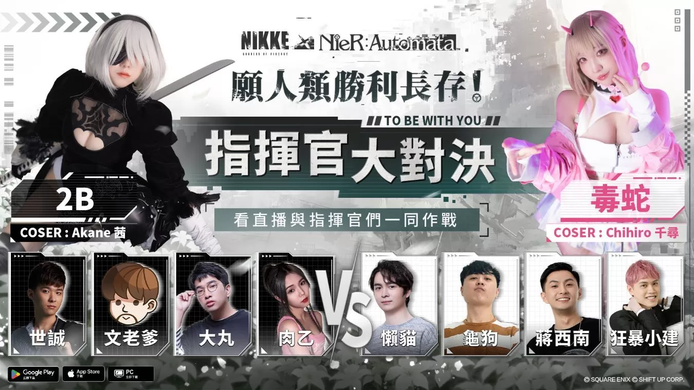 《勝利女神：妮姬》x《NieR:Automata》首度夢幻聯動 TO BE WITH YOU即刻啟動