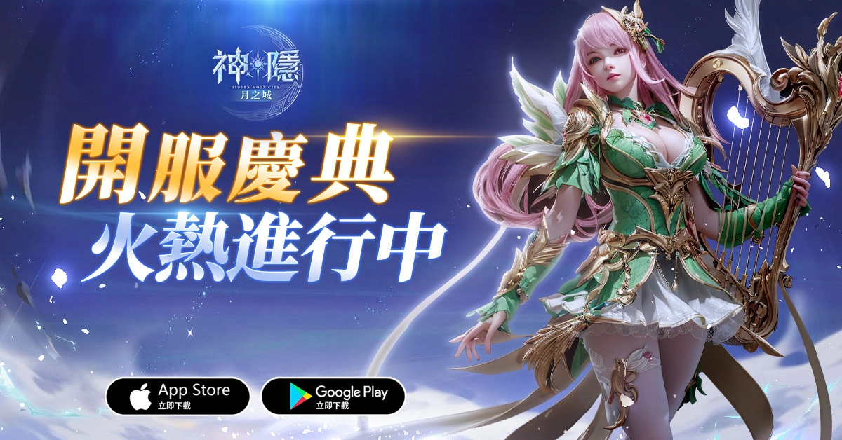 奇幻冒險MMO《神隱：月之城》正式上線 同步釋出開服活動