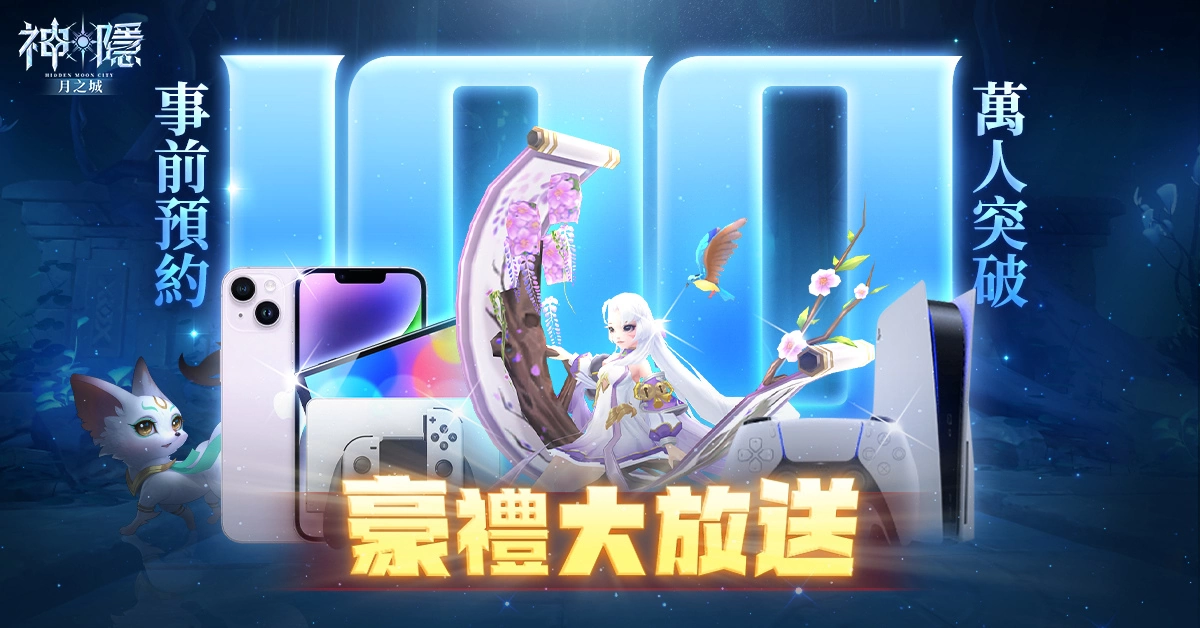 奇幻冒險MMO《神隱：月之城》正式上線 同步釋出開服活動