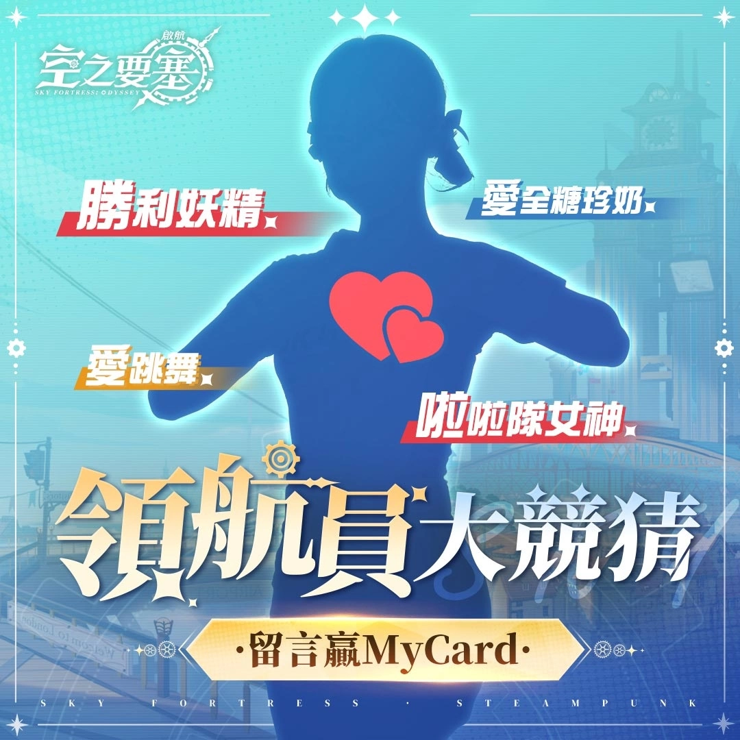 白鯨號冒險團登場！蒸汽幻想冒險卡牌RPG《空之要塞：啟航》釋出多角色彈幕跑酷射擊實機演示