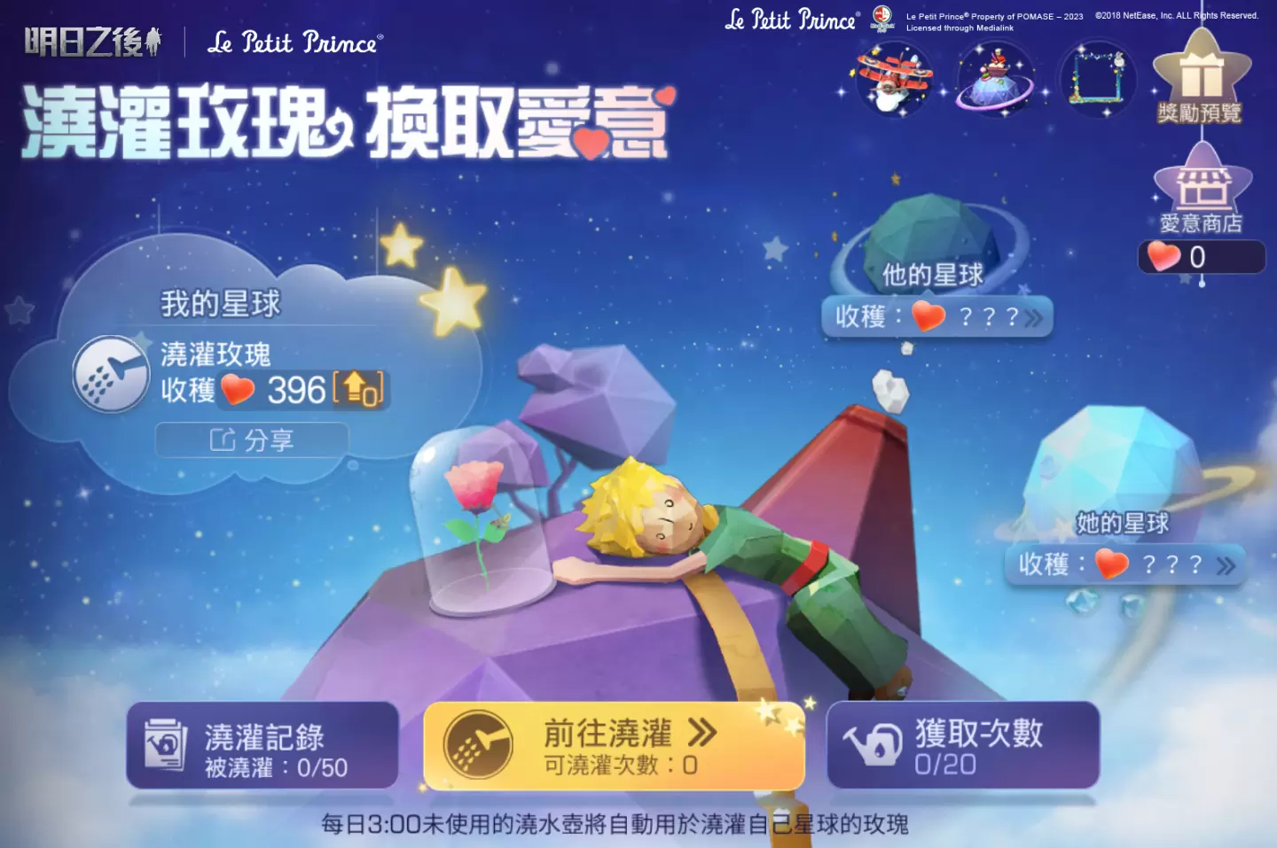 《明日之後》x《小王子》二次聯動正式上線！聯動驚喜等你揭曉