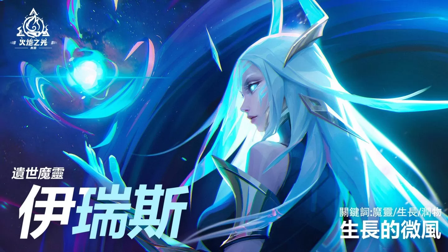 《火炬之光：無限》 宣布9/8開放SS2賽季「永恆迷城」，掌管魔靈之力的新英雄「伊瑞斯」登場