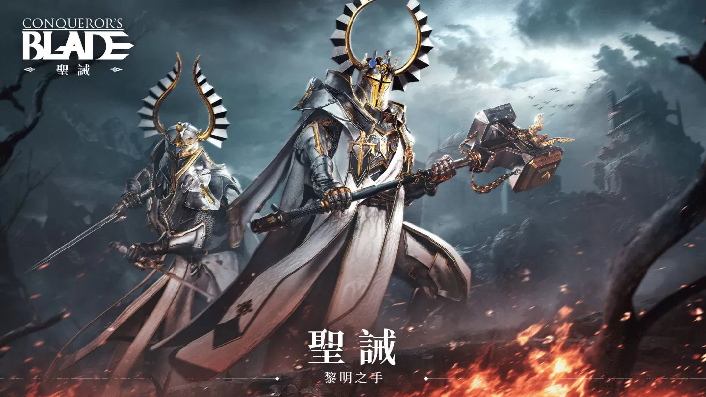 率領傳奇軍修會騎士團！《戰意》全新「聖誡」賽季公開上線時間