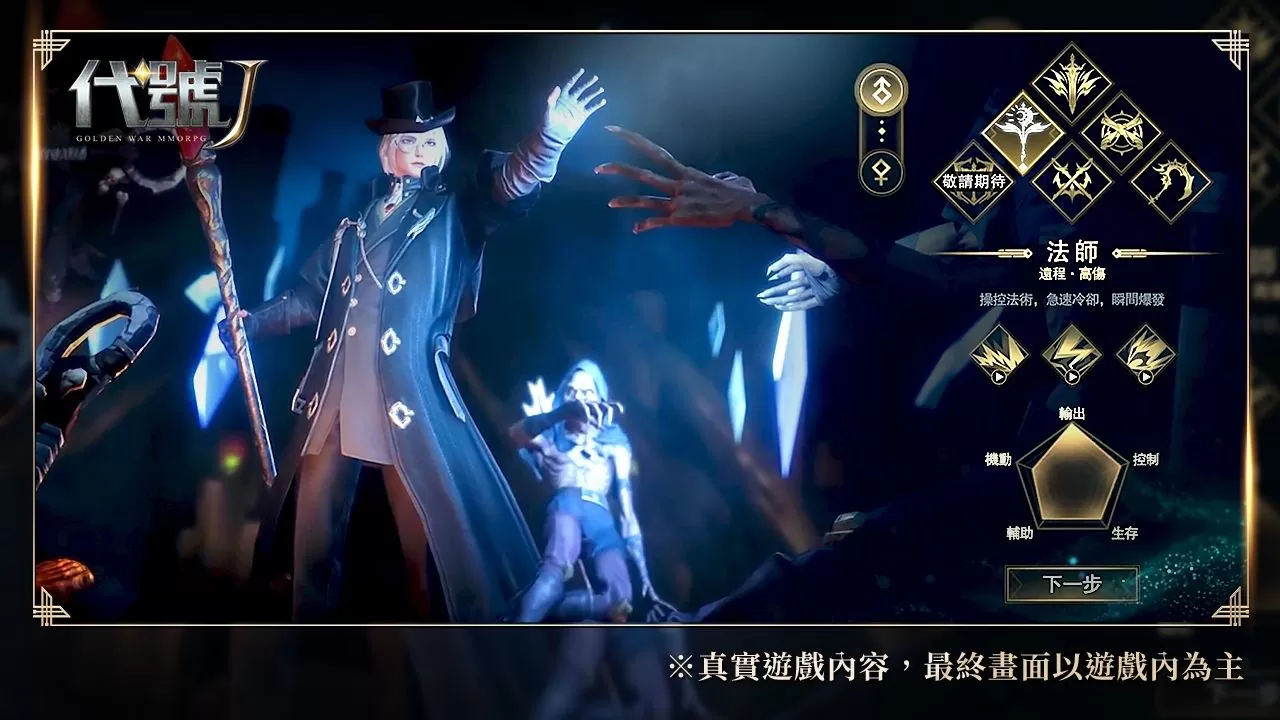 《代號J》尼諾測試 9/6 展開！本日開放遊戲預下載