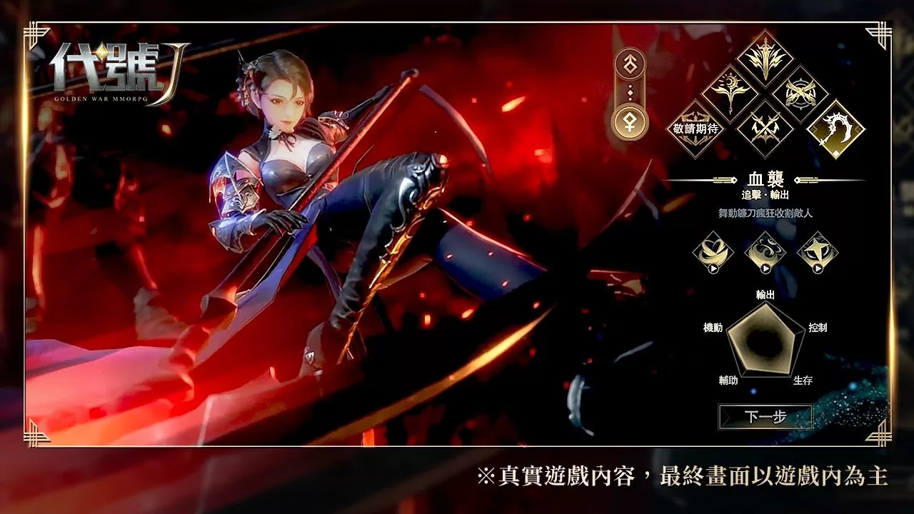 《代號J》尼諾測試 9/6 展開！本日開放遊戲預下載