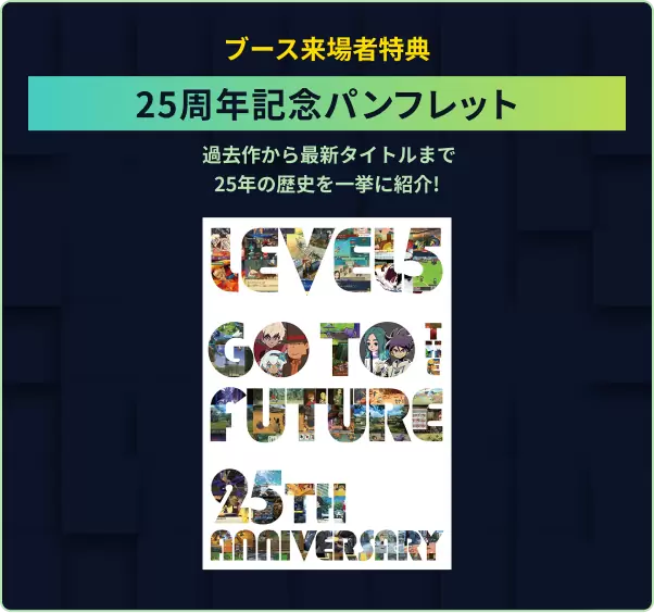 Level-5 公開 TGS 參展情報！《閃電十一人》、《奇幻生活ｉ》等多款新作開放現場試玩