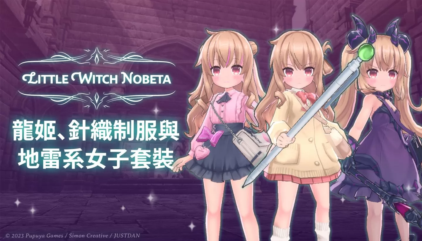 《小魔女諾貝塔》「Boss Rush」模式 9/7 上線，Steam／Switch／PS4 同步免費更新