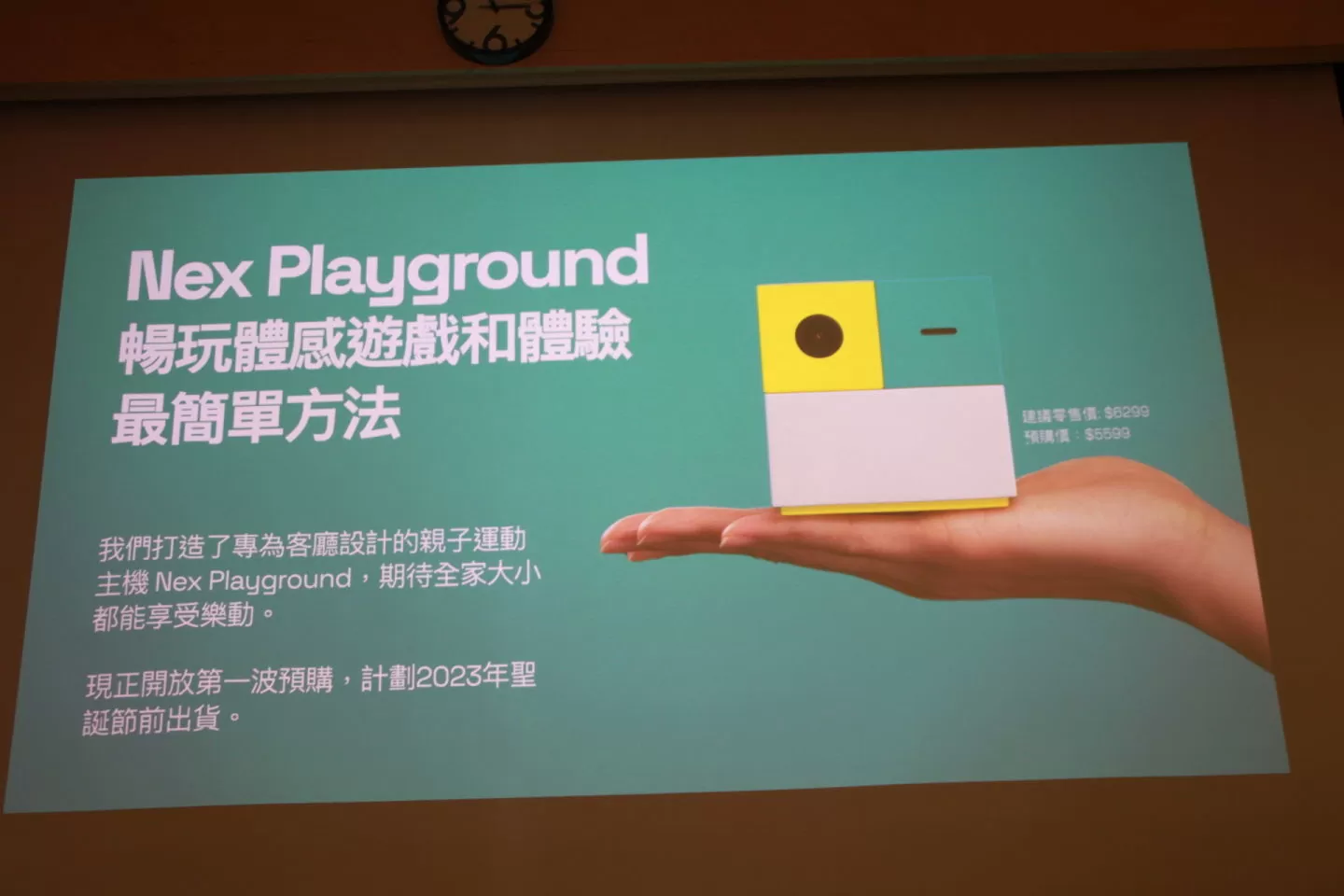 將客廳變遊樂場！Nex Playground 體感遊戲主機聖誕假期推出，即刻起開放在台預購