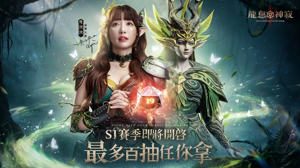 《Dragonheir: 龍息神寂》品牌大使曝光 木精靈『泱泱』甜美來襲！