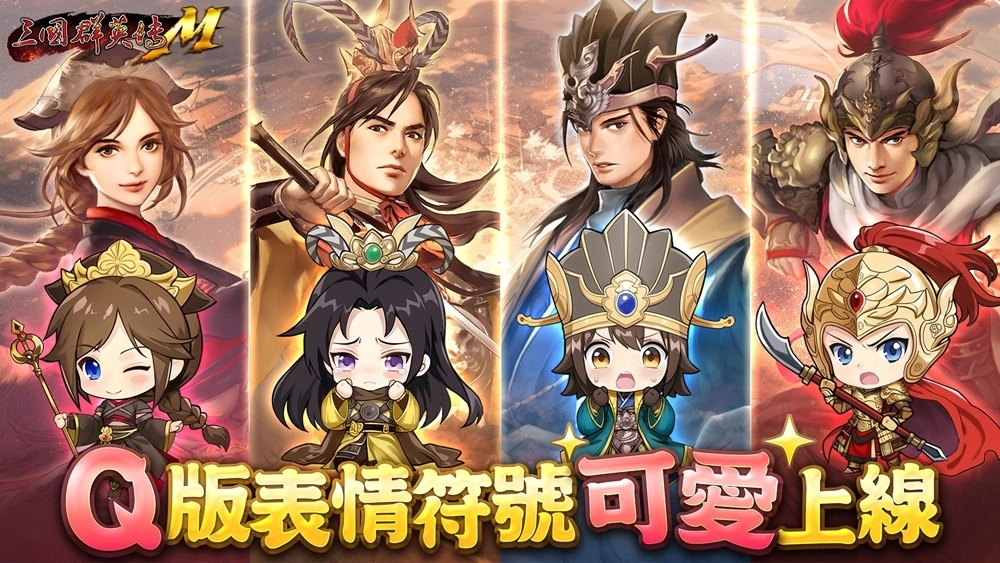 《三國群英傳M》新改版，兇獸饕餮、窮奇等你來挑戰！中秋限定外觀、自選橘化、紫寵免費送