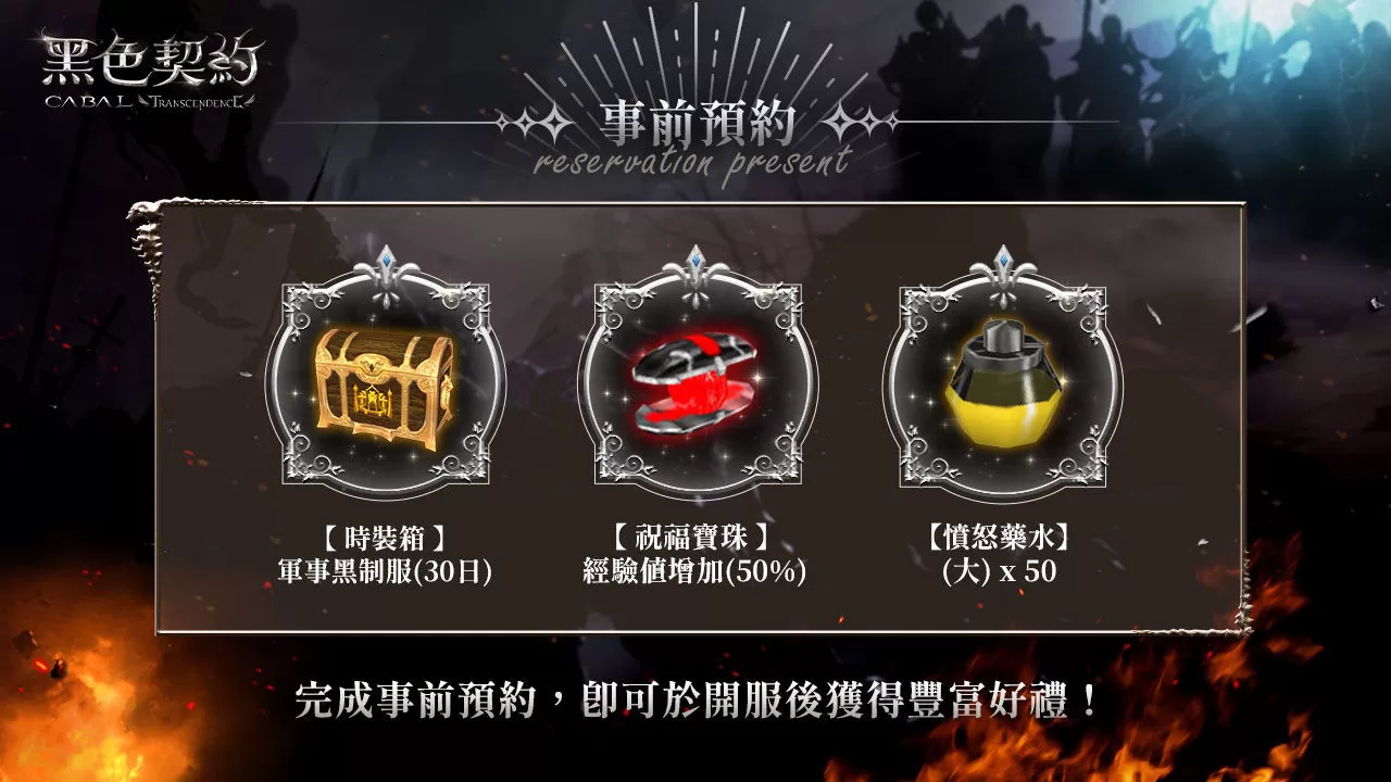 與你再次重逢！3D奇幻MMORPG《黑色契約CABAL Online》事前預約展開，釋出末世後的奇幻魔法世界觀