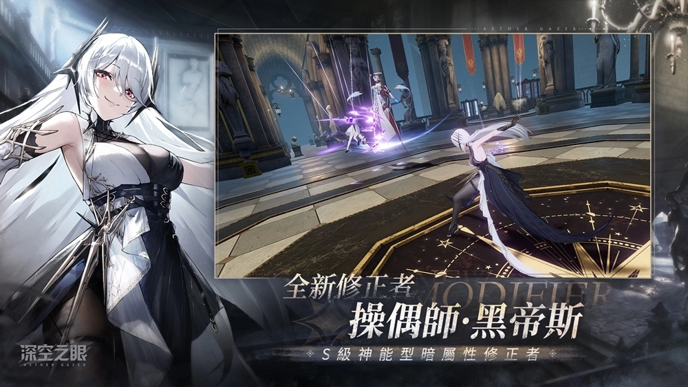 3D動作手遊《深空之眼》全新版本「鈴蘭燈下影」正式上線！御姐S級角色操偶師•黑帝斯登場！