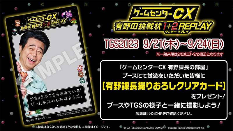 人氣電玩綜藝節目改編《Game Center CX 有野的挑戰書 1+2 Replay》Switch 發售決定