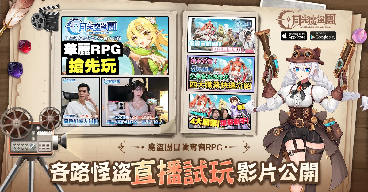 《月光魔盜團》今日正式上市 釋出Ella團長成團好禮及多項開服福利活動