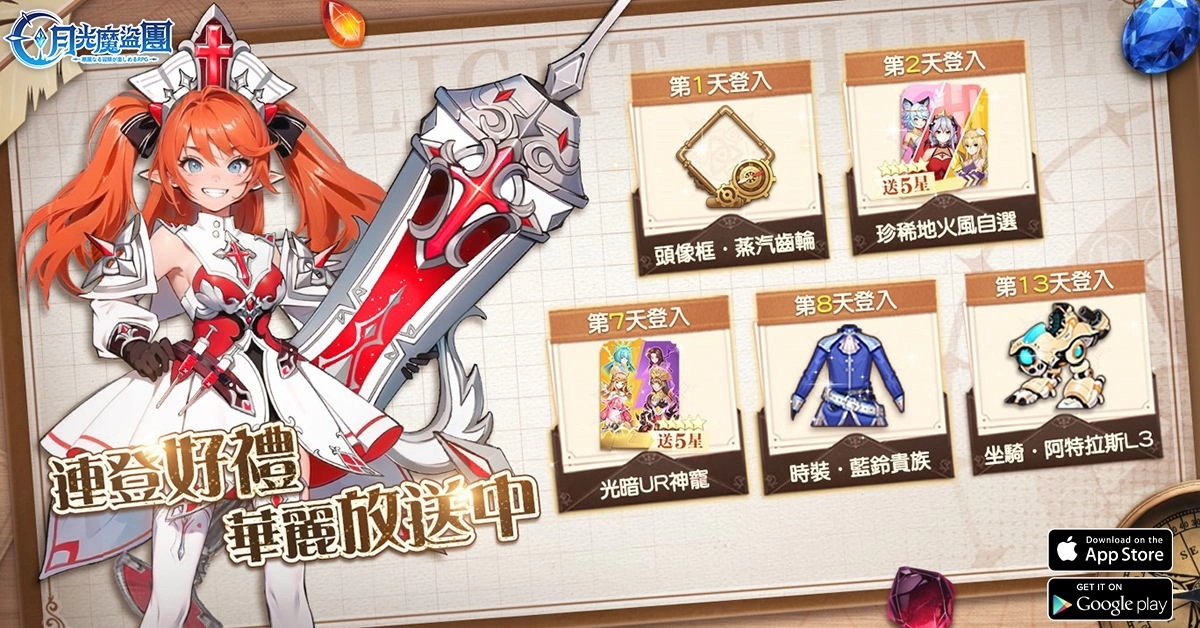《月光魔盜團》今日正式上市 釋出Ella團長成團好禮及多項開服福利活動