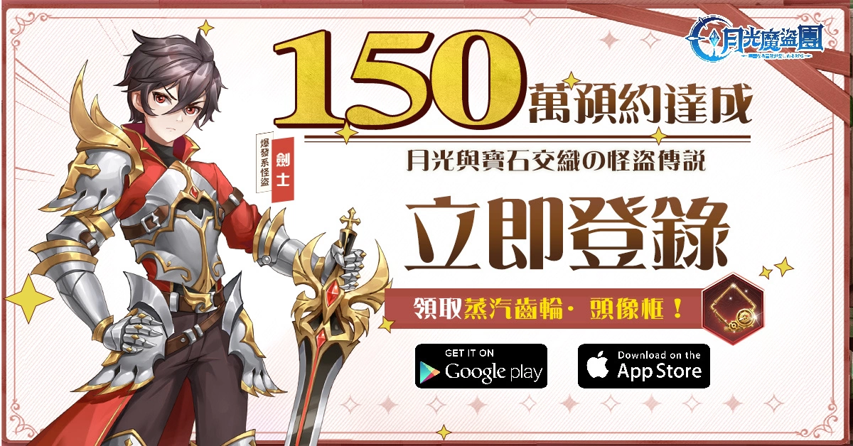 《月光魔盜團》今日正式上市 釋出Ella團長成團好禮及多項開服福利活動
