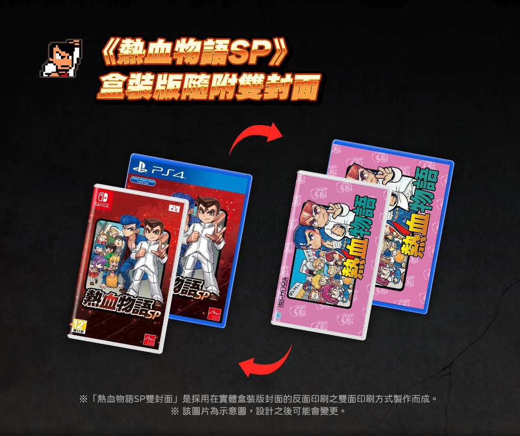 熱血2D動作遊戲《熱血物語SP》中文實體盒裝版已開放預售，並公開了預售相關資訊