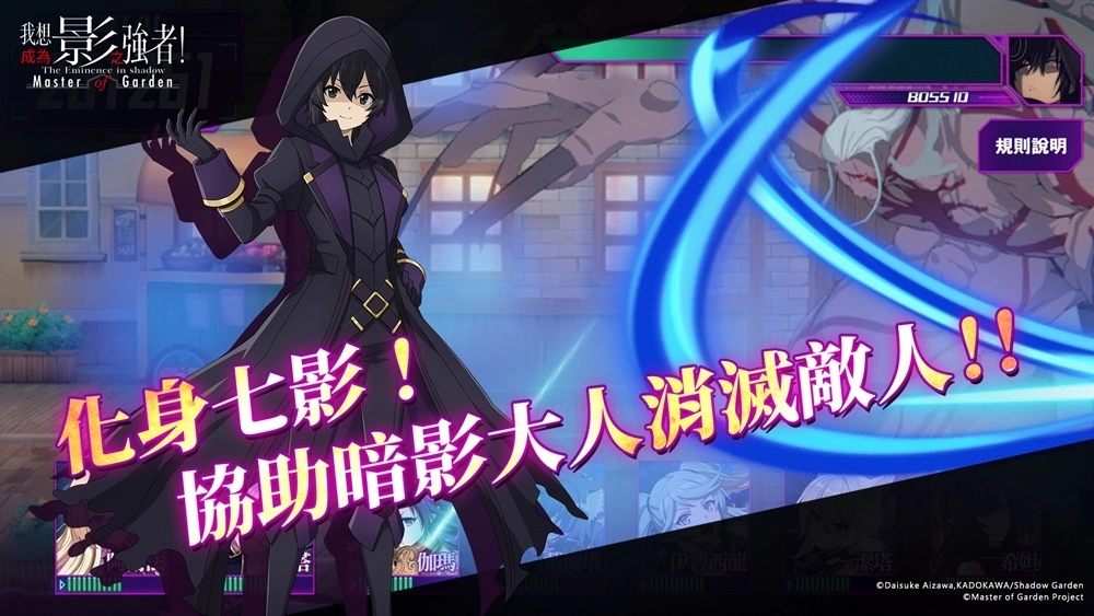 《我想成為影之強者！Master of Garden》事前預約加碼活動開跑！同步釋出七影聲優！