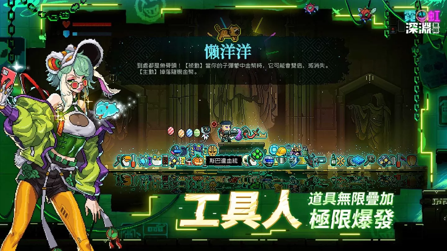 《Neon Abyss》IP延伸手機之作《霓虹深淵：無限》代理權確定！同步展開事前預約活動