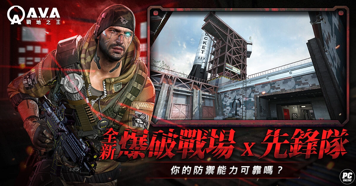 《A.V.A 戰地之王》推出《棕色塵埃》聯名槍、新圖「先鋒隊」同步上線