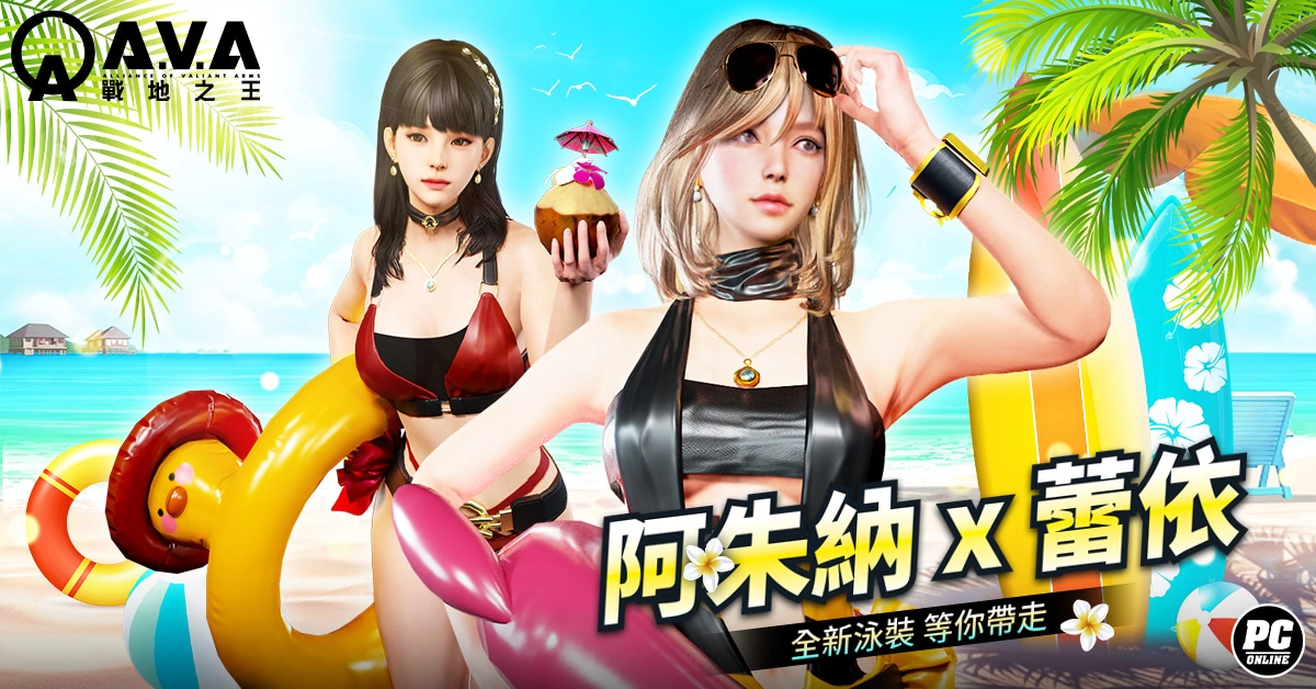 《A.V.A 戰地之王》推出《棕色塵埃》聯名槍、新圖「先鋒隊」同步上線