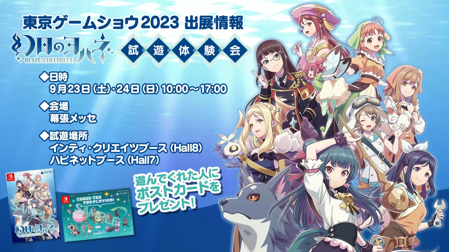 《幻日夜羽～湛海耀光～》TGS 2023 參展開放試玩！舞台活動節目 9/23 即將推出
