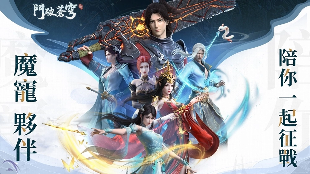《鬥破蒼穹：怒火雲嵐》將於9月14日雙平台正式上線，事前預約已突破60萬