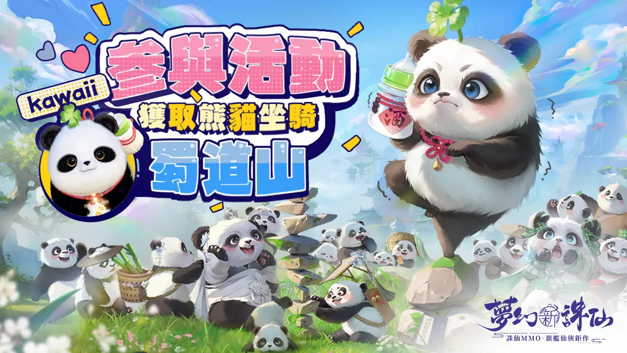 《夢幻新誅仙》迎來年度最大型改版，第十宗門全新門派「天道府」破世來襲