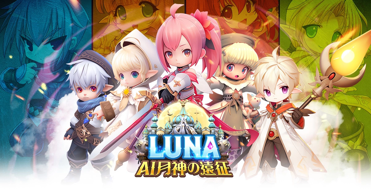 《LUNA：AI月神の遠征》雙平台預約註冊，正式開放！遊戲前導影片、技能、轉職攻略全面剖析