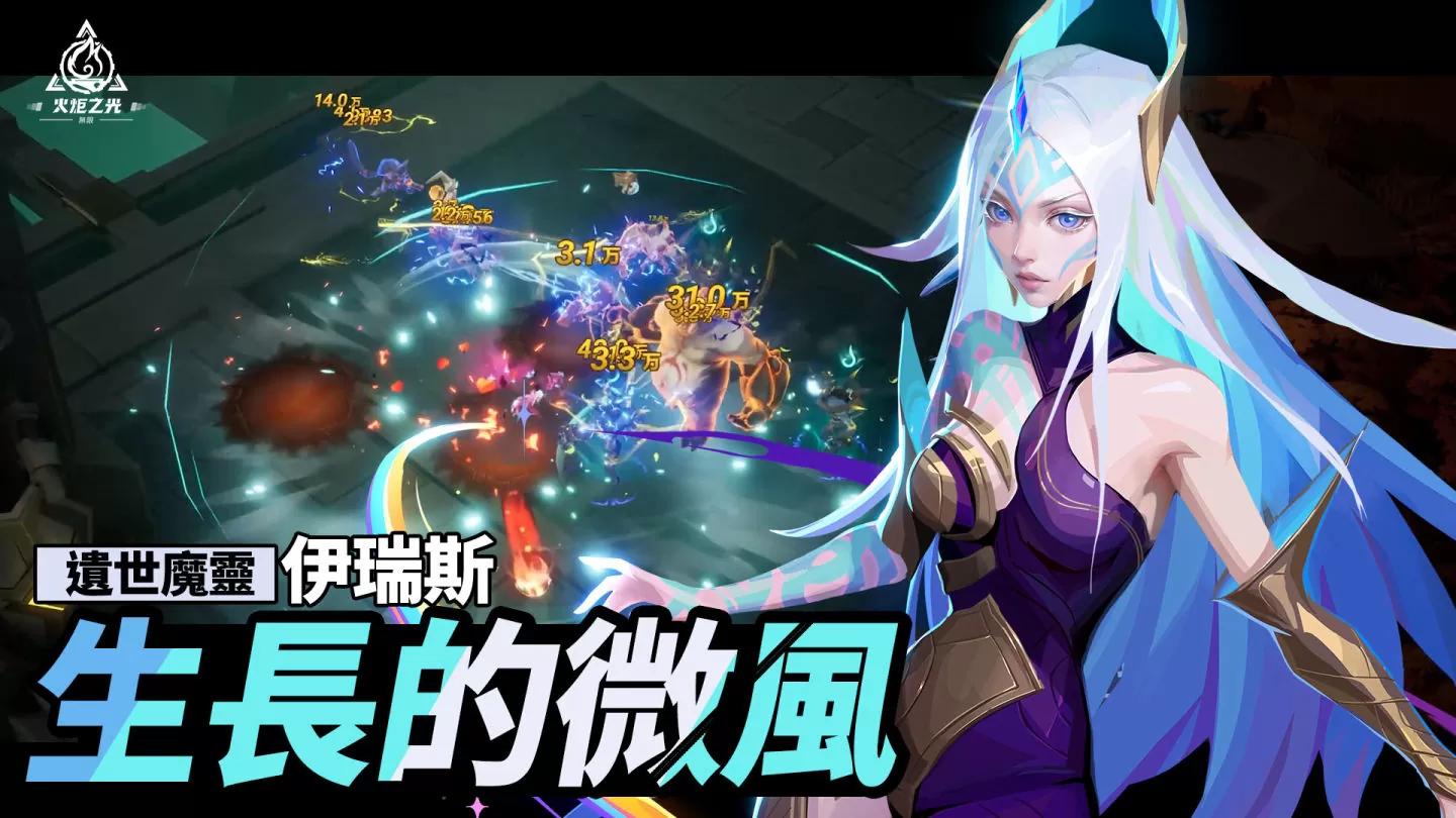 《火炬之光：無限》 SS2賽季「永恆迷城」正式上線，傳奇裝掉落3.5倍提升，打寶免燒香