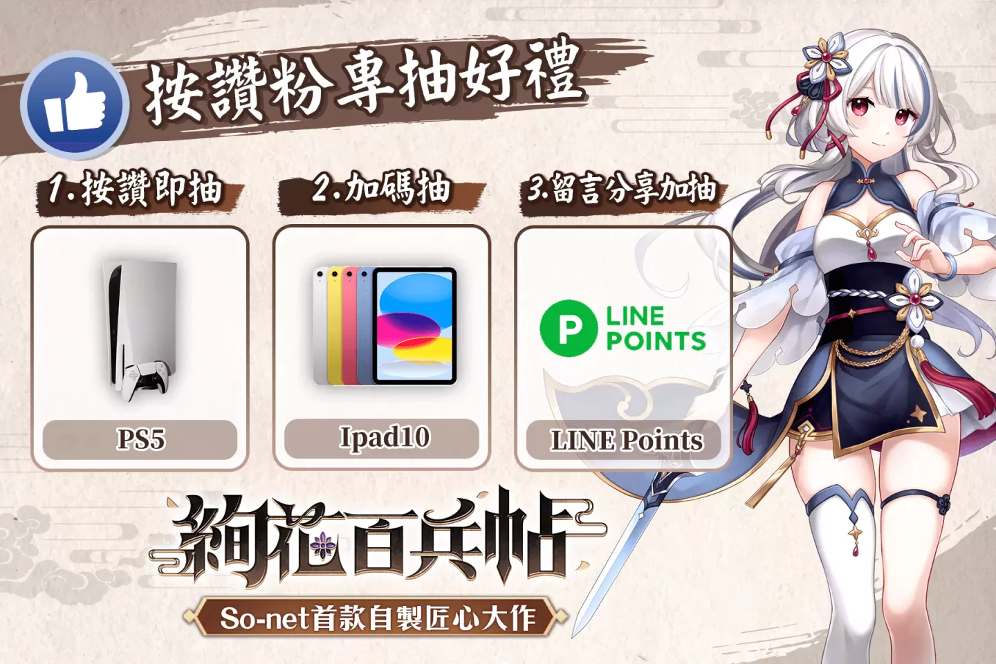 So-net首款國產自製手遊《絢花百兵帖》開啟預先註冊！知名武器化身絕美劍姬，拯救亂世之旅即將啟程
