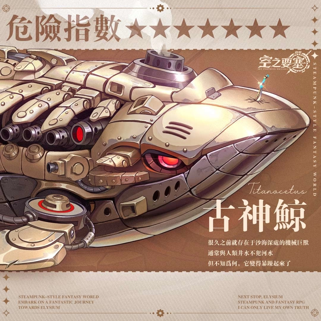 白鯨號領航員「李多慧」報到！《空之要塞：啟航》揭秘來自不同文明的冒險挑戰