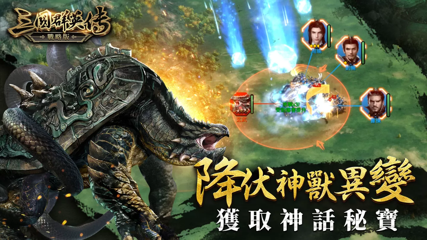 《三國群英傳-戰略版》預約突破30萬 探索聖獸玩法 職人匠心推薦