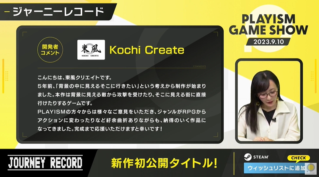 「Playism Game Show 2023.9.10」公開多款初公開新作＆發表 TGS 東京電玩展參展情報