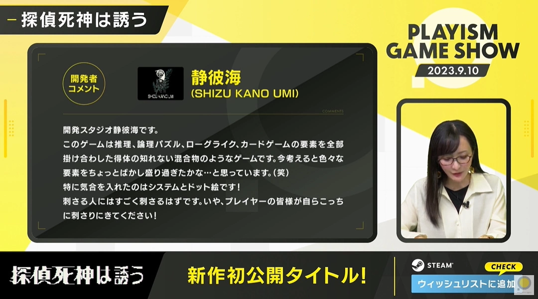 「Playism Game Show 2023.9.10」公開多款初公開新作＆發表 TGS 東京電玩展參展情報
