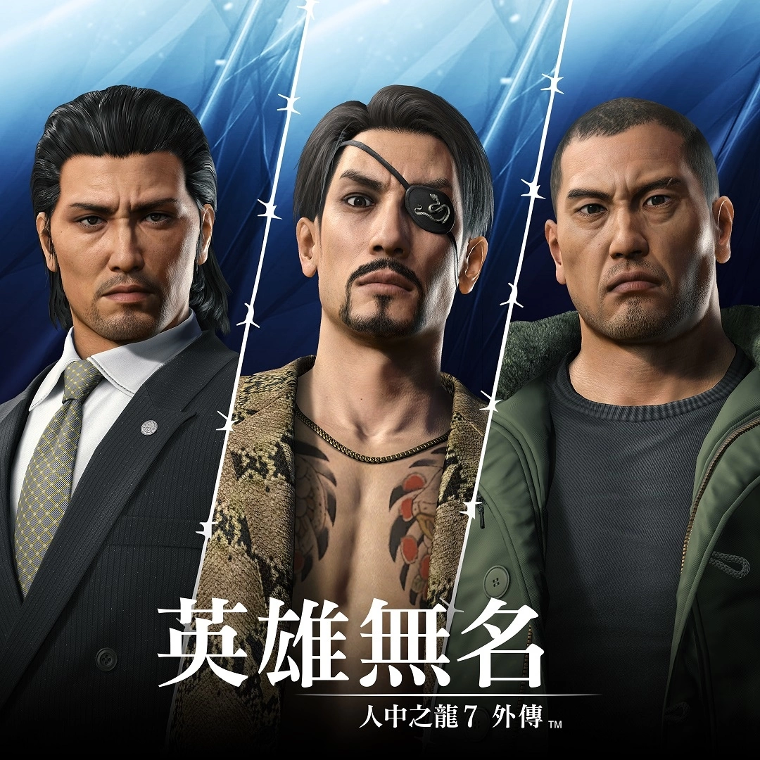 《人中之龍7外傳 英雄無名》繁體中文版台灣地區與通路預購原創特典公開！