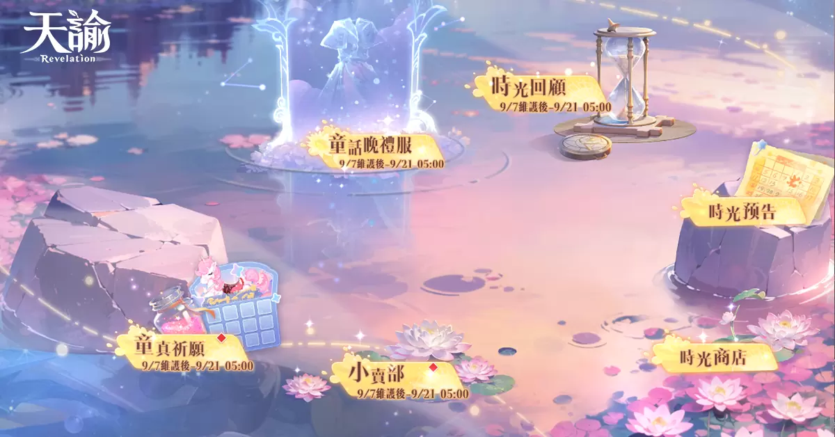 《天諭》雲垂樂趣無窮！時光之匣啟幕，登入即贈限定坐騎【旋夢甜莓】！